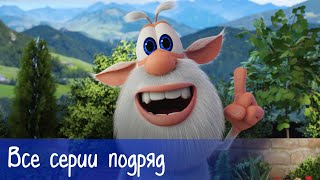 Буба - Все серии подряд - Мультфильм для детей