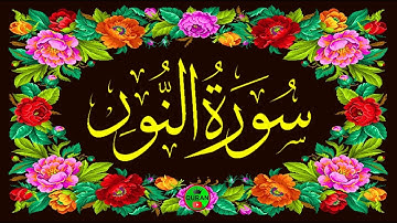 القران الکریم _ سورة النور  _ 24 _ QURAN _ surah al noor