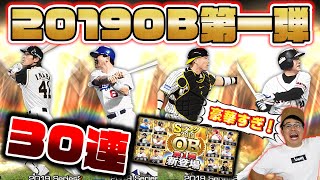 【プロスピA】ついに2019OB第1弾が登場!稲葉篤紀・高橋由伸・城島健司・落合博満ら超豪華すぎるメンバーの能力がヤバい!即30連ガチャで神引きしたい!【プロ野球スピリッツA】【ぼなーる ゆうや】 【プロスピA】ついに2019OB第1弾が登場!稲葉篤紀・高橋由伸・城島健司・落合博満ら超豪華すぎるメンバーの能力がヤバい!即30連ガチャで神引きしたい!【プロ野球スピリッツA】【ぼなーる ゆうや】