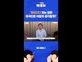 미국에서 &#39;깨시민(Woke)&#39;에 대한 인식 / SBS / 귀에빡!종원 #shorts