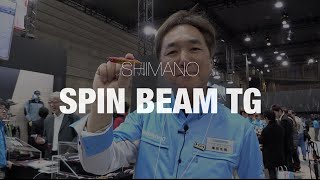 堀田光哉 生解説|シマノ・スピンビームTG