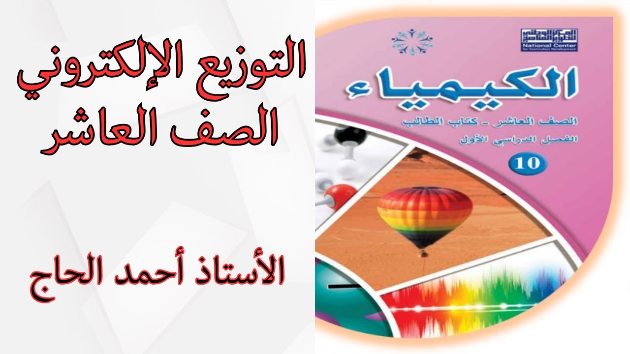 التوزيع الإلكتروني الصف العاشر