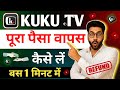 Kuku TV Se Kata Hua Paisa Wapas Kaise Lein | 100% Refund Kaise Milega | Kuku TV Refund Process 2025