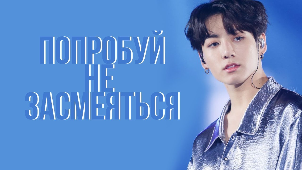 ПОПРОБУЙ НЕ ЗАСМЕЯТЬСЯ K-POP VER.