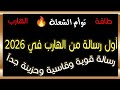 أول رسالة من الهارب إلي المطارد في بداية 2026 .. رسالة قوية وقاسية وحزينة جدآ! #طاقة_الهارب 