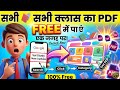 All Class PDF Free में कैसे पाए? 📚 | Sol Study New Update से Notes ऐसे लें