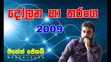 Mahen Jecob | Waves and Oscillations | 2009 Structured Essay