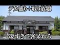【奇跡】客が爆笑するデカ盛りと300円で食べ放題の神コスパ食堂