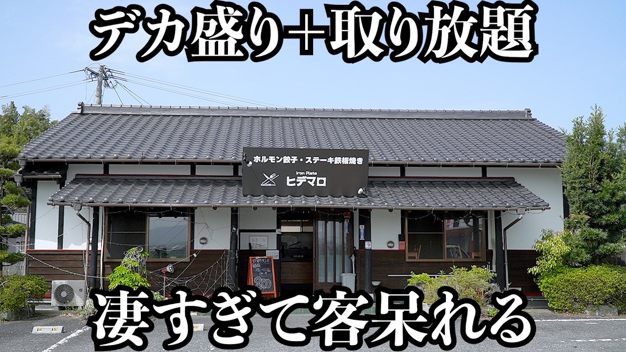 【奇跡】客が爆笑するデカ盛りと300円で食べ放題の神コスパ食堂