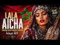 Lala Aicha لالة عيشة Moroccan Gnawa Deep House 2026 Club Remix Allah Allah 