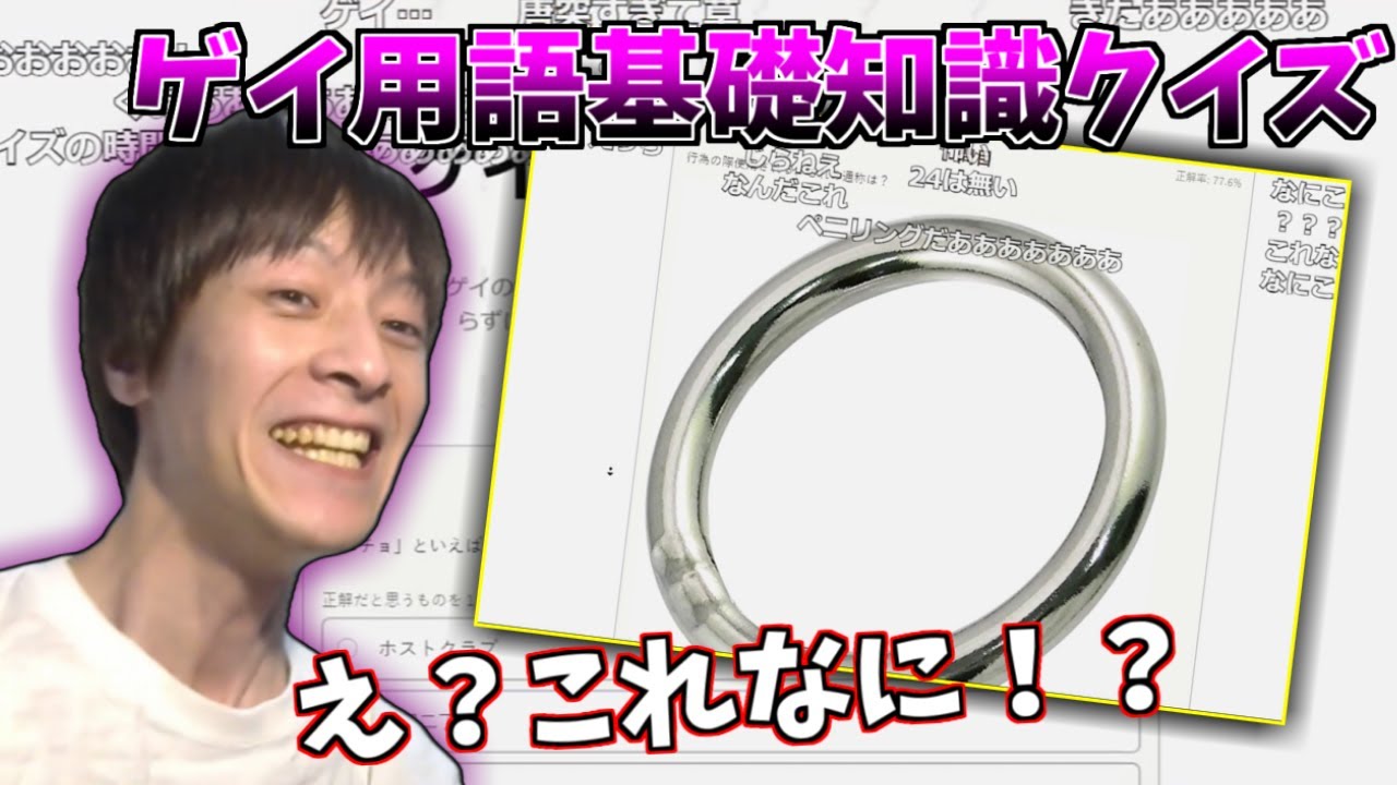 Twitterで話題の「ゲイ用語基礎知識クイズ」をするおえちゃん【2021/12/07】