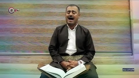 القاريء ملا طائف احمد سورة مريم