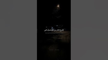لِتُخرِجَ النّاسَ مِنَ الظُّلُماتِ إِلَى النّورِ | محمد صديق المنشاوي | سورة إبراهيم