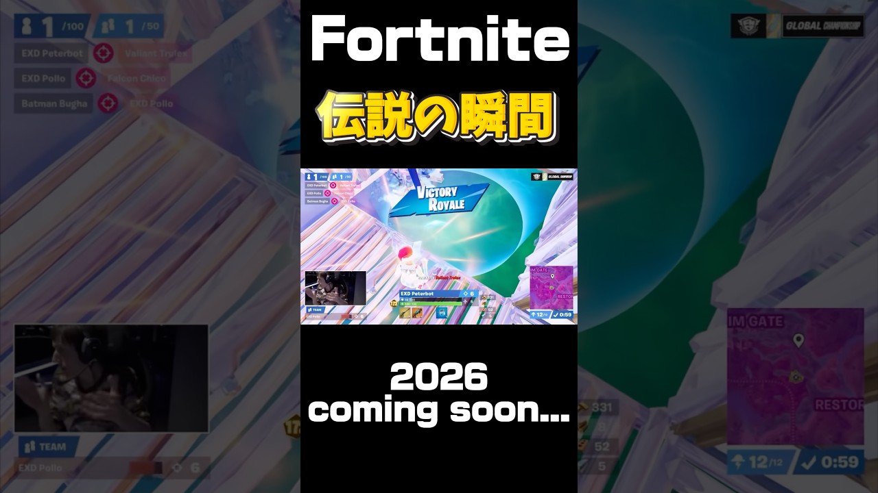2026年... 世界1位デュオ復活...!?#fortnite #フォートナイト #clips #shorts