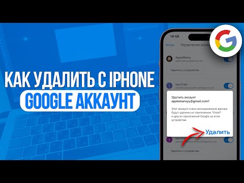 Как удалить Google