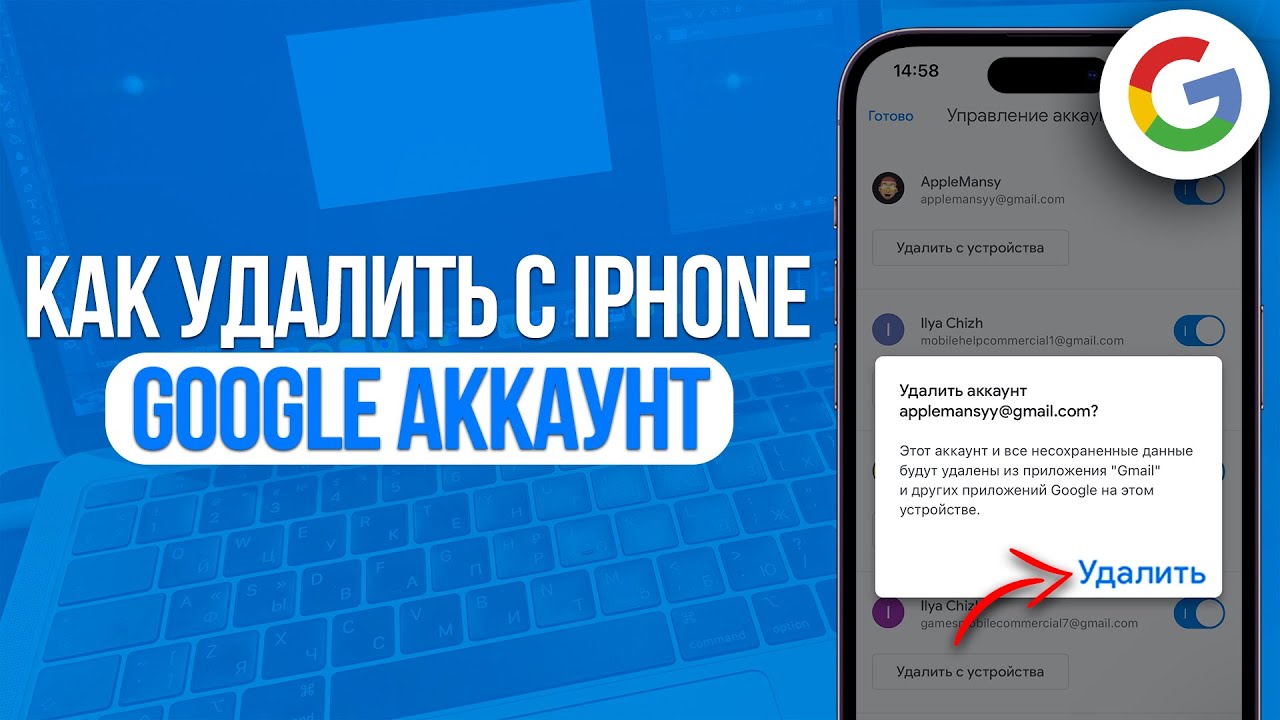 Как удалить Google Аккаунт с iPhone?