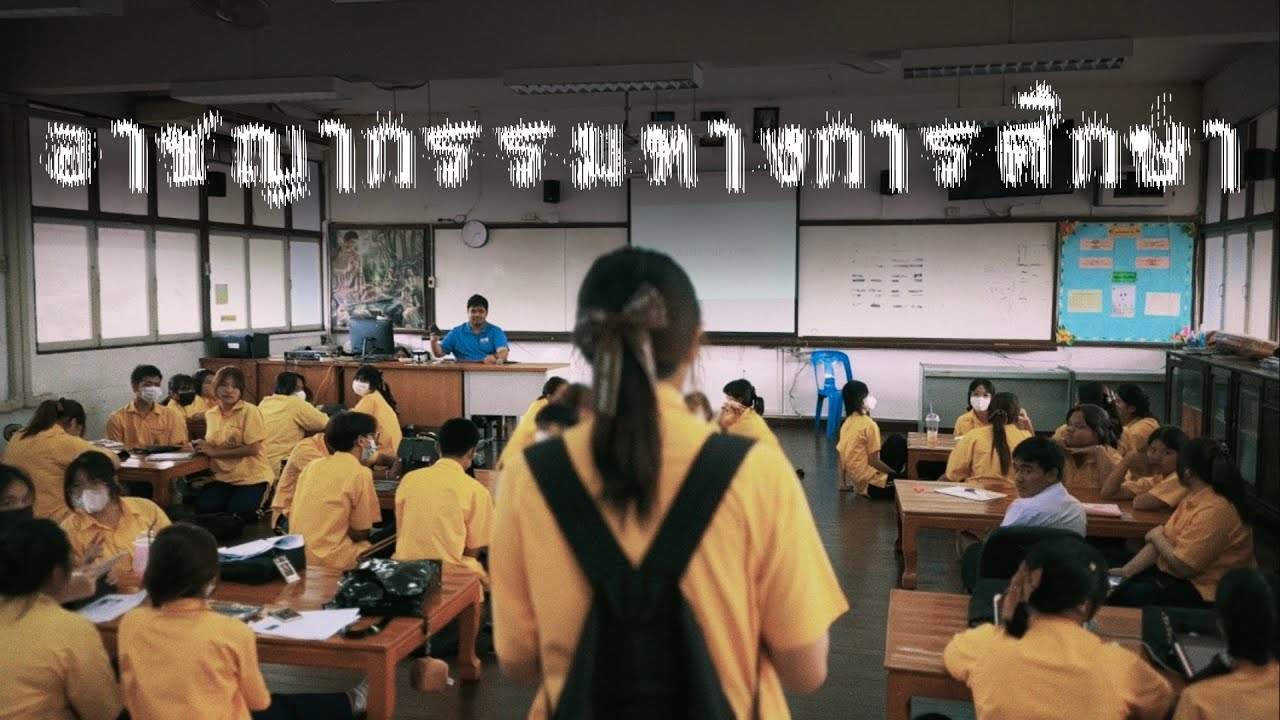 Academic Crime อาชญากรรมทางการศึกษา