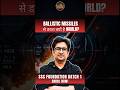Ballistic Missiles इतनी खतरनाक क्यों?