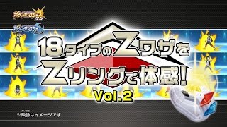ＺワザをＺリングで体感！Vol.2