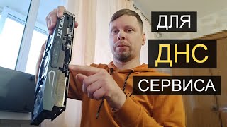 Не работает видеокарта у геймера. Видео для ДНС сервиса.