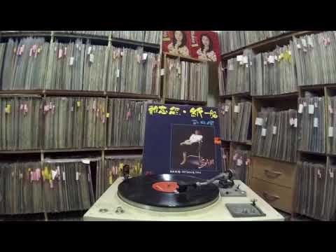 許冠傑 Sam Hui -- a6 迷途的小羔羊