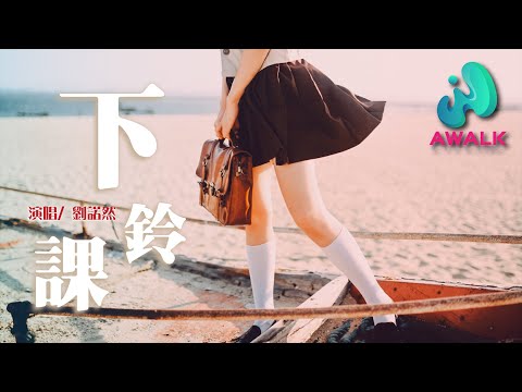 liu nuo ran - xia ke ling | Pinyin Lyrics