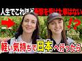 「日本人の皆さん本当にありがとう!」外国人観光客にインタビュー|ようこそ日本へ!Welcome to Japan!【海外の反応】
