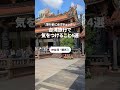 台湾旅行で気をつけること知ってる？⚠️ #台湾旅行 #台北 #台湾観光 #海外旅行 #newt #女子旅
