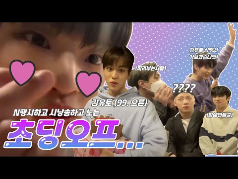 [온앤오프] 김유토 삼행시는 내가 할게 시낭송은 누가 할래?