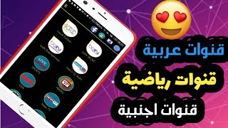 التطبيق الجديد SAT TV HD + اكثر من 3000 قناة عالمية مشفرة 2019 screenshot 5