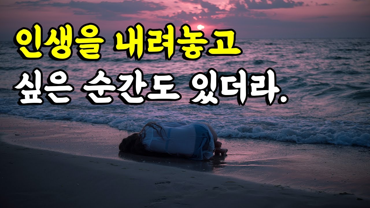우울증 무기력에 빠진 사람들. (인생이 부질없더라.)