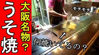 【有名店】うそを焼く看板メニュー（老舗うさぎや）