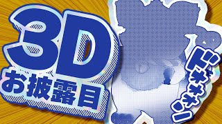【誕生日配信】次元をレベルアップするぜ❣