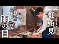 【田舎暮らし夫婦の日常】整備に苦戦…？耕運機の掃除をし、お昼ご飯をいただく…夫婦ふたりで過ごす春の1日｜田舎暮らし196