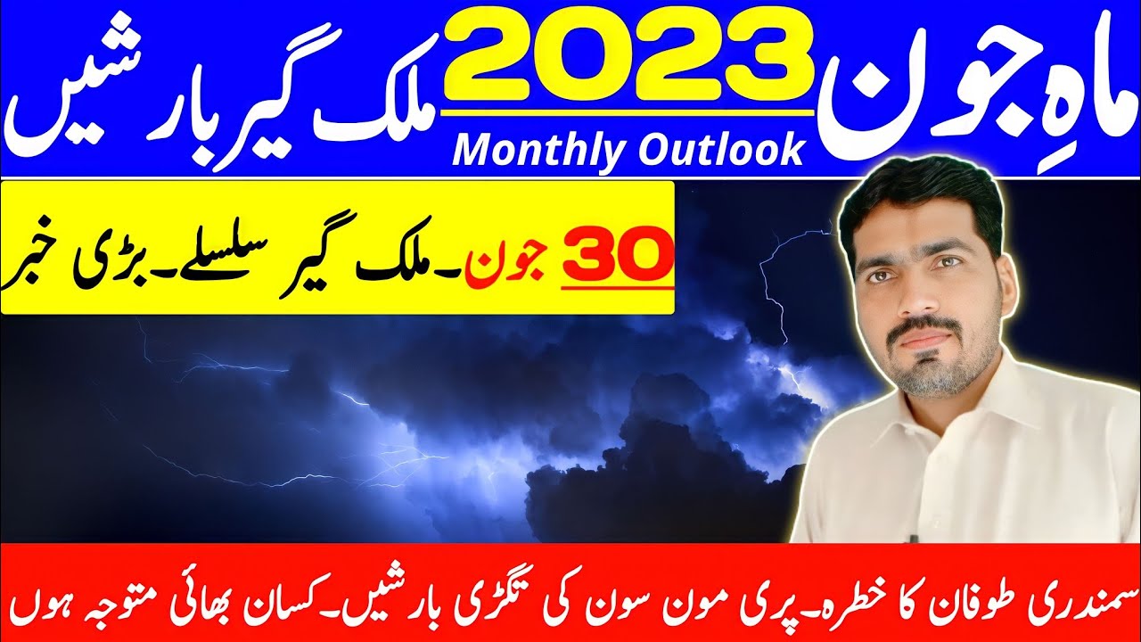 June Weather Outlook Weather Update Today Mosam Ka Hal Today june-weather-outlook-weather-update-today-mosam-ka-hal-today