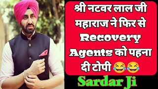 Shri 1008 Natwar Lal aka Sardar Ji again made the agent wear the cap 😂😂 | Loan Recovery Call Reco... screenshot 5