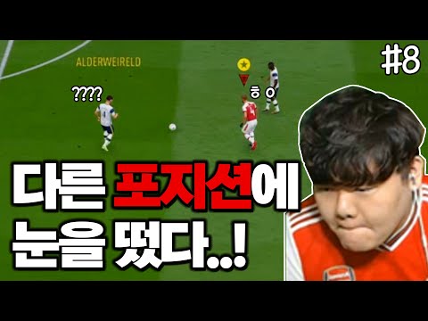[<strong>피파20</strong>] 오늘은 감독님이 저보고 공격하랬습니다. &amp;quot;지에이라 진화...&amp;quot; | 제2의 비에이라 #8