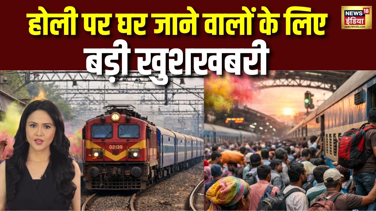 1 मार्च से चलेंगी अतिरिक्त ट्रेनें | कहां से कहां तक फुल लिस्ट | Holi Special | Mumbai to UP Bihar