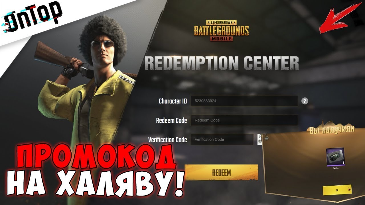 Код халявы. Промокоды ПУБГ мобайл. Промокоды PUBG. Промокод в ПАБГ мобайл на UC. Промокоды в PUBG mobile.