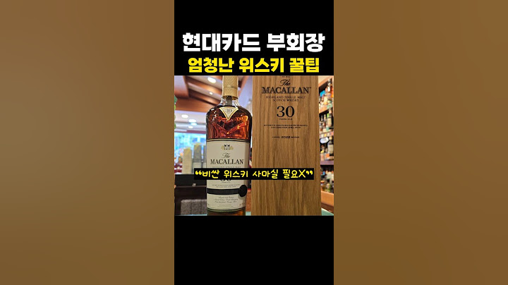 현대카드 부회장의 위스키 꿀팁