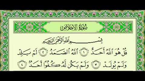 أجمل تلاوة للشيخ ياسر الدوسري ۩ سورة الأخلاص   112 ۩ Surat Al Ikhlaas   YouTube