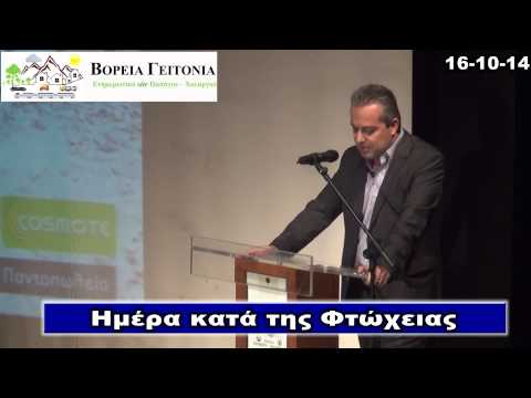 Ομιλία Δημάρχου στην