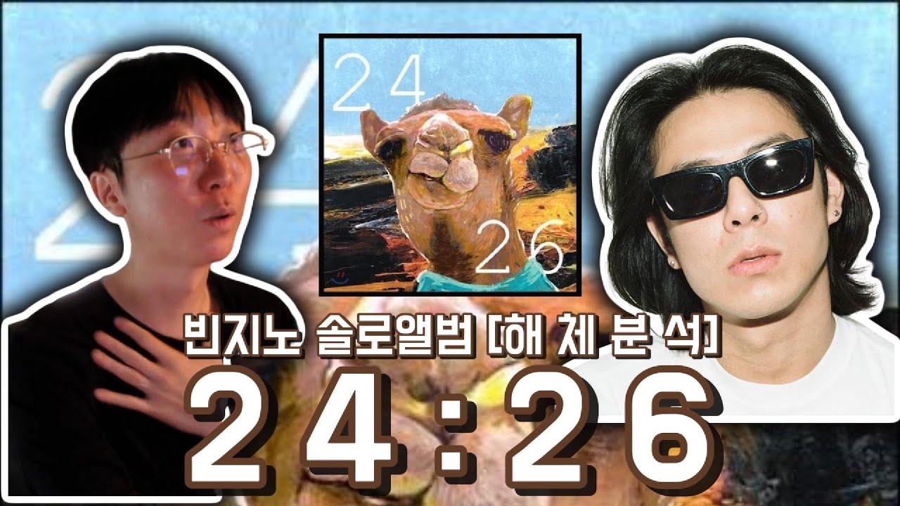 [해 체 분 석] "나이키슈즈, 크롬하츠, 칼하트 그리고.." 빈지노 - 