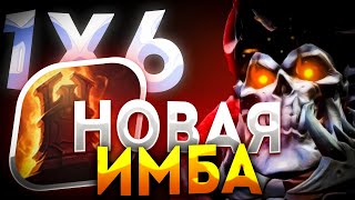 НАКОНЕЦ АПНУЛИ WRAITH KING'A R ВЫЖИГАНИЕ ВРАГОВ ДОТА 2 / ДОТА 1Х6