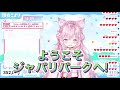 ようこそジャパリパークへ!-どうぶつビスケッツ