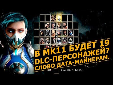 Video: Mortal Kombat 11 Riceverà Un DLC Della Storia E Tre Nuovi Personaggi Giocabili, Incluso RoboCop