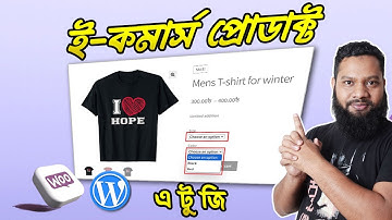 কিভাবে WooCommerce Product Upload করবেন সম্পূর্ণ গাইড? WordPress Tutorial Bangla | Ecommerce website