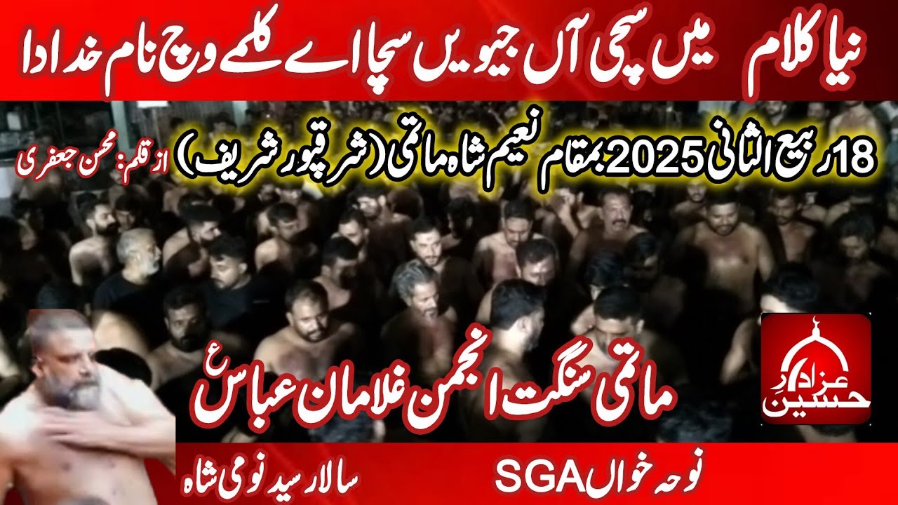 18 Rabi ul Sani 2025 Matami Sangat Anjuman e Ghulaman e Abbas a.s / Salar Syed Nomi Shah /