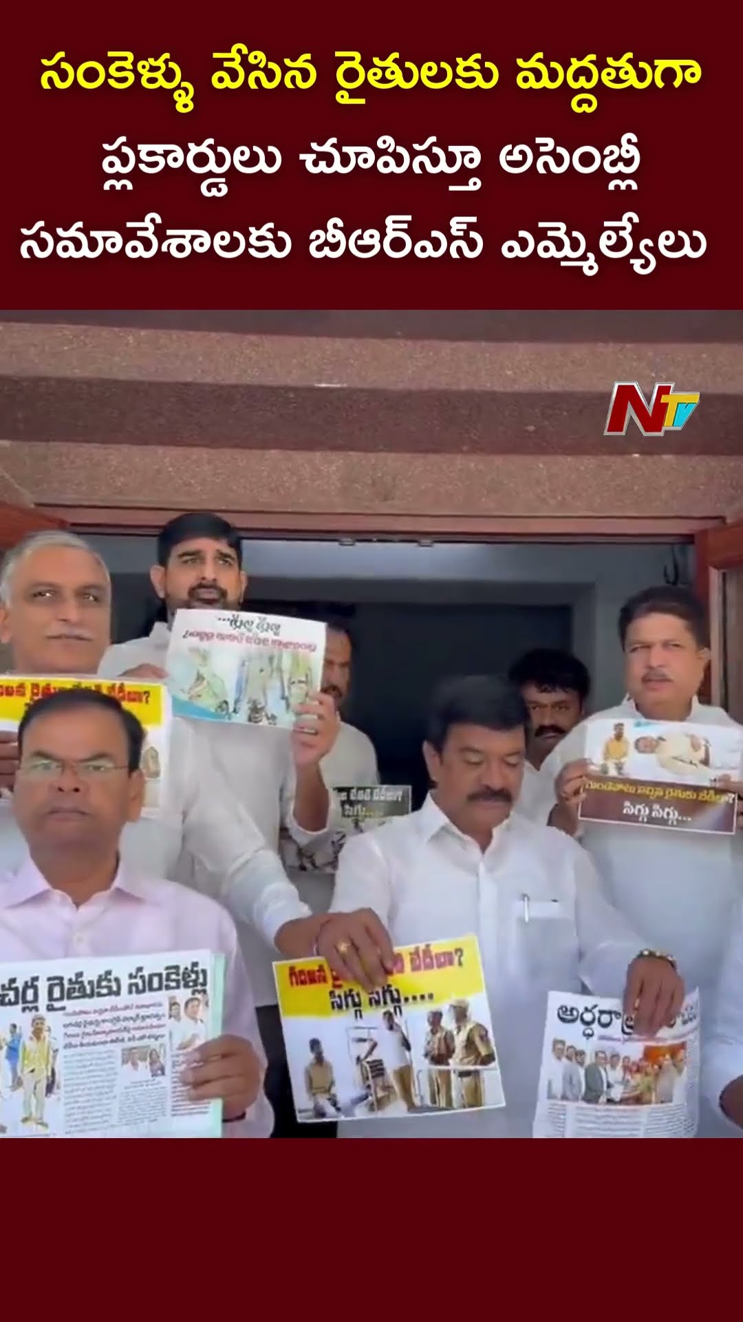 సంకెళ్ళు వేసిన రైతులకు మద్దతుగా ప్లకార్డులతో అసెంబ్లీ సమావేశాలకు BRS ఎమ్మెల్యేలు | Ntv