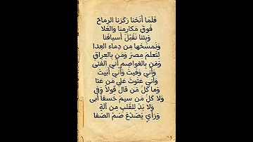فلما أ نخنا ركزن ا الر ماح فوق مك ارمنا والع لا و ب تن ا ن ق ب ل أسي اف نا ابو طيب المتنبي 
